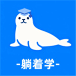 躺着学英语–每日英语听力训练