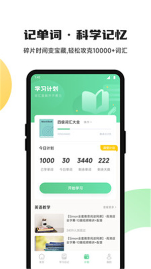 躺着学英语–每日英语听力训练 20260829202017_935503.jpg