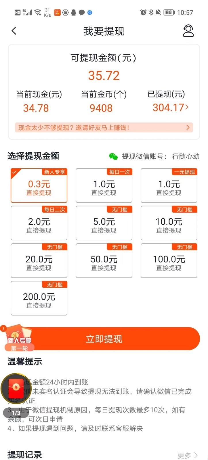 玩赚部落app–做任务赚钱 20260829202421_657487.jpg
