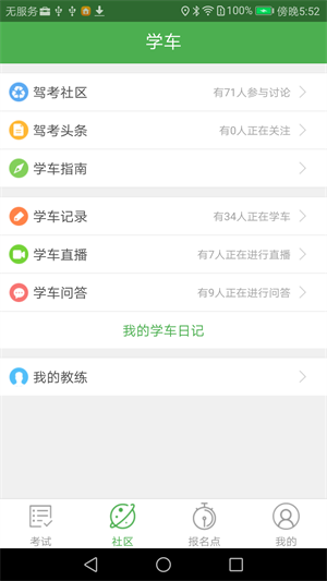 优易学车app–驾考刷题工具 20260829202855_373121.png