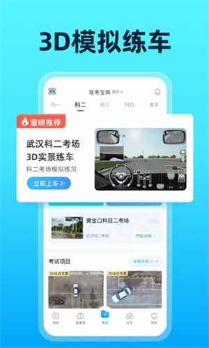 驾考宝典–驾考刷题学车必备 20260829203242_906265.jpg