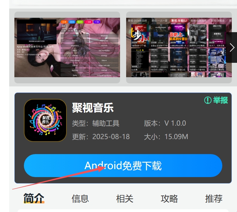 聚视音乐–海量音乐视频播放 20260829203635_761296.jpg