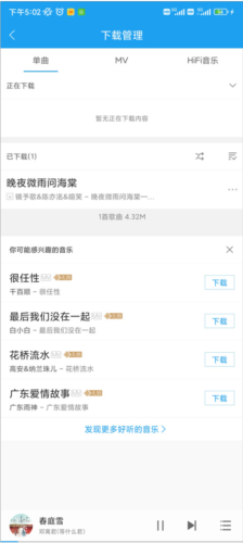 酷我音乐APP免费版-海量歌曲下载 20260829203723_344269.png