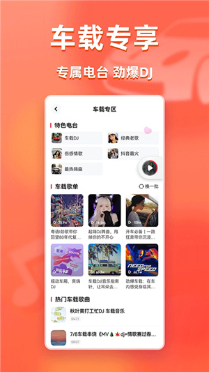 快音听歌免费版–免费音乐软件 20260829203946_081975.jpg