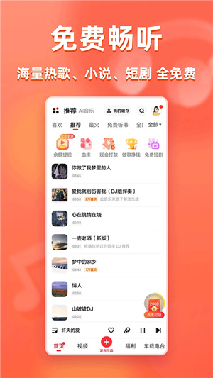快音听歌免费版–免费音乐软件 20260829203946_788008.jpg