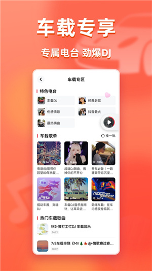 快音免费听歌大全–热门歌曲在线听 20260829204107_756931.jpg