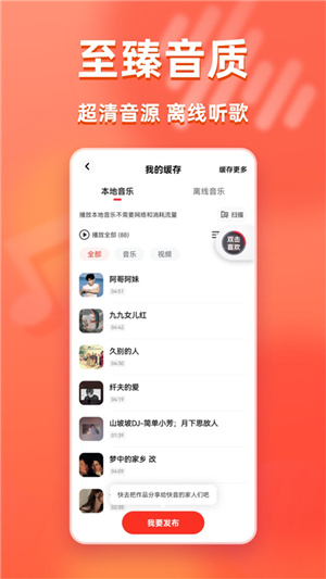 快音免费听歌大全–热门歌曲在线听 20260829204108_354108.jpg
