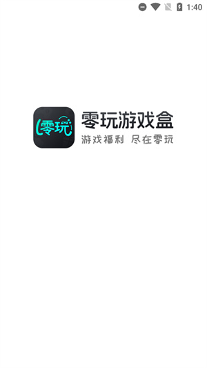 零玩游戏盒–游戏盒子下载 20260829210229_601644.jpg