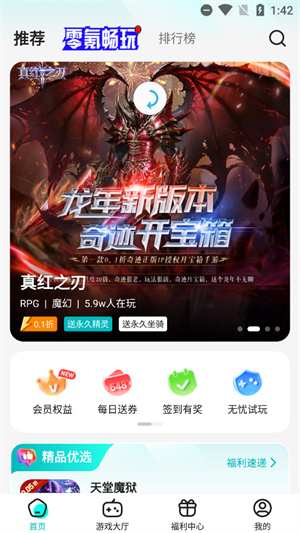零玩游戏盒–游戏盒子下载 20260829210230_241663.jpg
