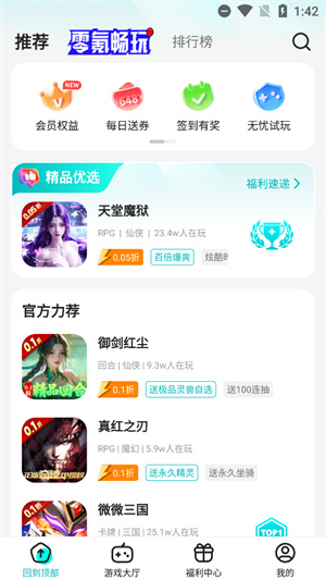 零玩游戏盒–游戏盒子下载 20260829210231_841726.jpg