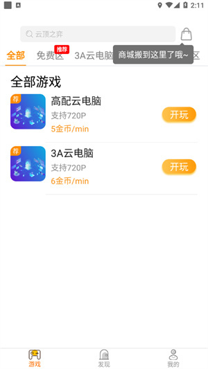 天游云游戏最新版–云游戏畅玩平台 20260829210432_659093.jpg