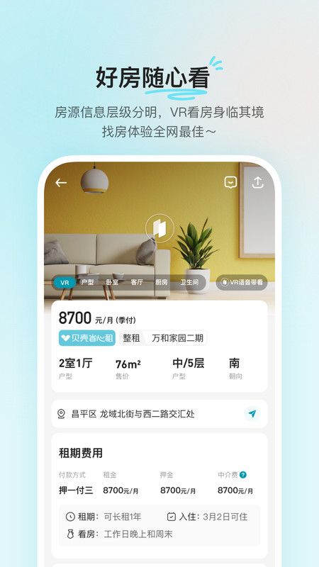 贝壳租房app官方版–在线房源查询 20260829210842_013051.jpg