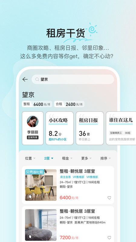 贝壳租房app官方版–在线房源查询 20260829210842_082025.jpg