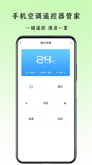 万能空调遥控器管家–手机遥控 20260829211703_318102.jpg