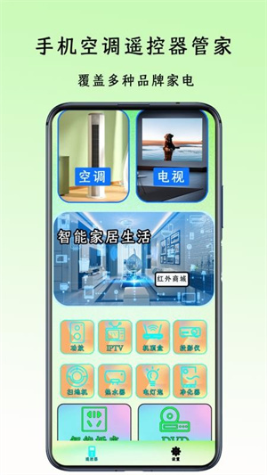 万能空调遥控器管家–手机遥控 20260829211703_350208.jpg
