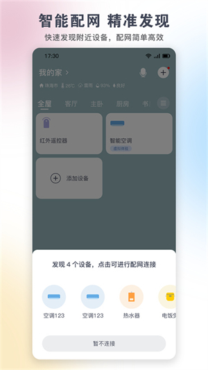 格力空调遥控器手机版–免费下载 20260829211935_158683.jpg