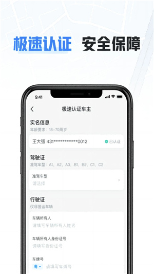 哈啰顺风车车主–顺风车接单 20260829212053_327274.jpg