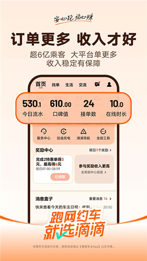 滴滴顺风车司机版–司机接单平台 20260829212126_558456.jpg