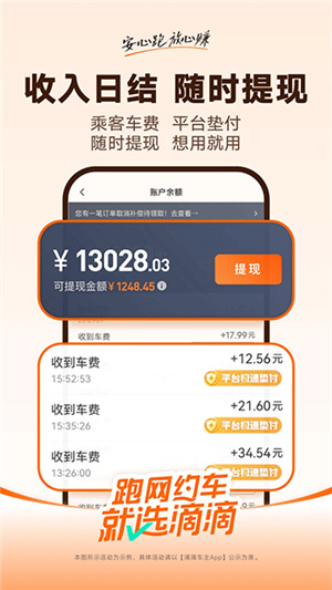 滴滴顺风车司机版–司机接单平台 20260829212127_867528.jpg