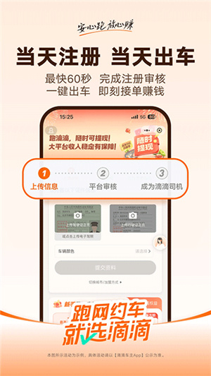 滴滴顺风车司机版–司机接单平台 20260829212128_946482.jpg