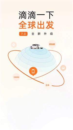 滴滴顺风车–app官方版下载 20260829212240_866347.jpg