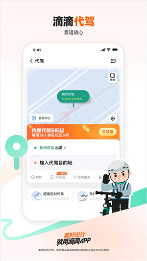 滴滴顺风车–app官方版下载 20260829212241_197111.jpg