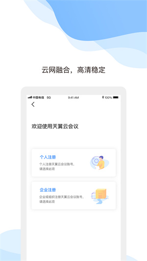 天翼云会议手机版–视频会议软件 20260829212522_435608.jpg