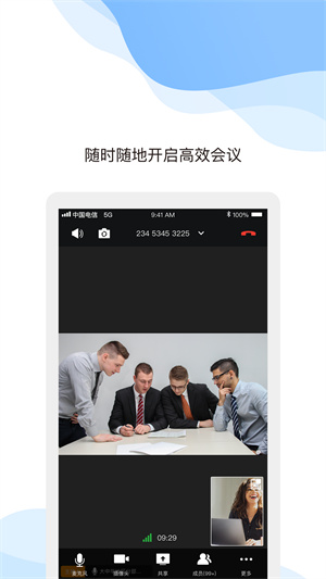 天翼云会议手机版–视频会议软件 20260829212523_861337.jpg