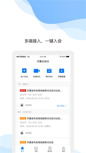 天翼云会议手机版–视频会议软件 20260829212524_288651.jpg
