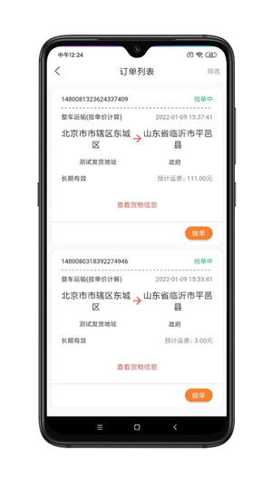谷瑞特司机端–货运司机接单平台 20260829213227_902319.jpg