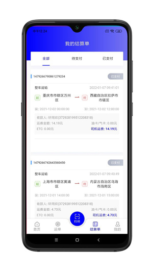 谷瑞特司机端–货运司机接单平台 20260829213228_544453.jpg