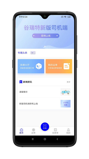 谷瑞特司机端–货运司机接单平台 20260829213230_733951.jpg