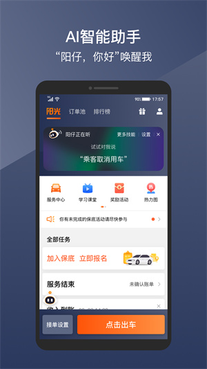 阳光出行司机端–司机接单平台 20260829213315_068032.jpg