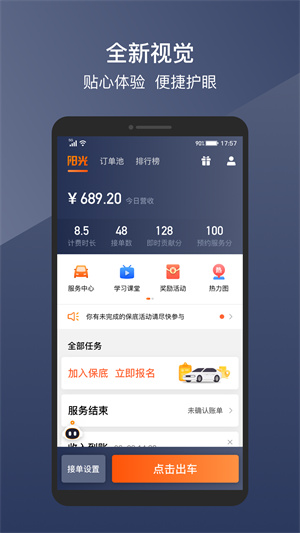 阳光出行司机端–司机接单平台 20260829213316_752839.jpg