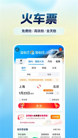 携程旅行–官网机票酒店预订 20260829213356_880103.jpg
