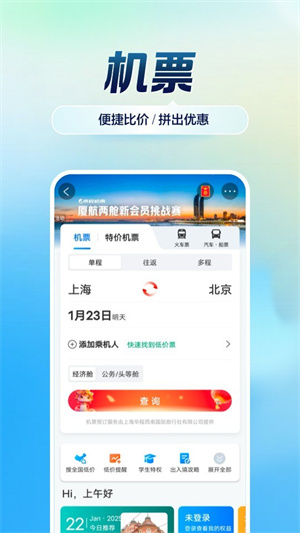 携程旅行–官网机票酒店预订 20260829213357_852088.jpg