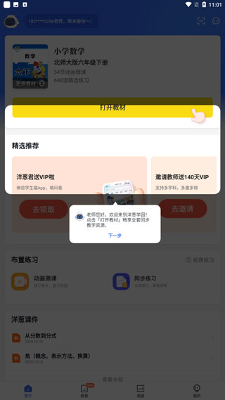 洋葱学园app官方版–在线学习平台 20260829213432_560715.jpg