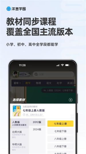 洋葱学园app–中小学在线辅导平台 20260829213622_111757.jpg