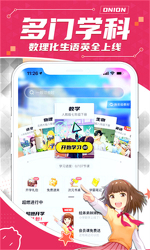 洋葱学园免费版–中小学网课学习 20260829213707_630495.jpg