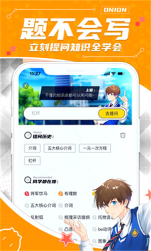洋葱学园免费版–中小学网课学习 20260829213708_271652.jpg