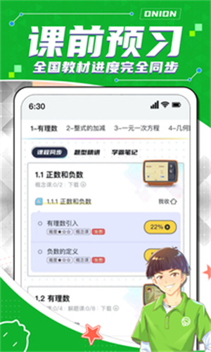 洋葱学园免费版–中小学网课学习 20260829213708_425120.jpg