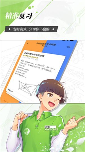 洋葱学园学生版–中小学在线学习 20260829213740_744007.jpg
