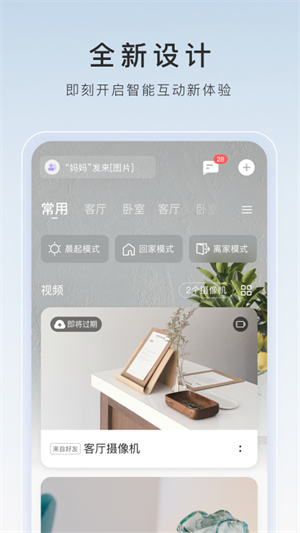 萤石云视频–手机远程监控 20260829214248_021767.png