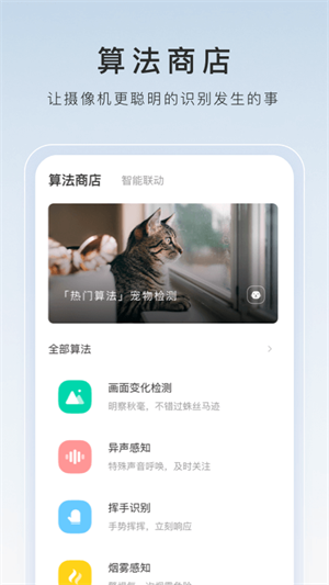 萤石云视频–手机远程监控 20260829214249_972342.png