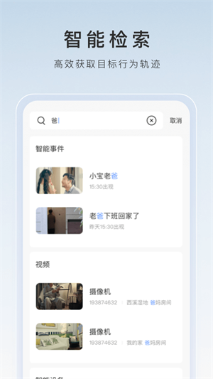 萤石云视频–手机远程监控 20260829214250_693795.png