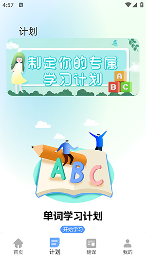 自学英语宝–英语学习工具 20260829214422_162817.jpg