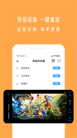 小x远程–远程控制软件下载 20260829215257_596328.jpg