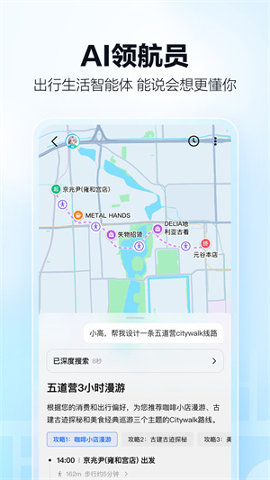 高德地图导航app–出行路线规划 20260829215446_690351.jpg