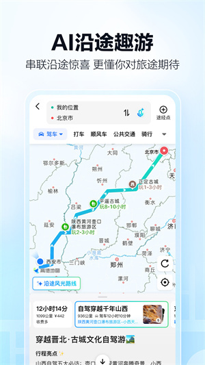 高德地图导航app–出行路线规划 20260829215447_792158.jpg