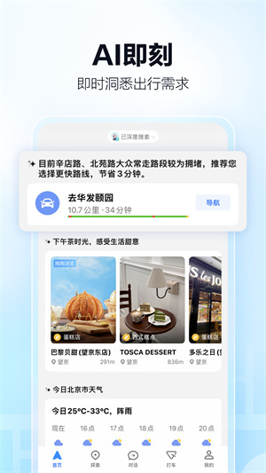 高德地图导航app–出行路线规划 20260829215448_049889.jpg